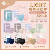 艾爾絲EYL'S 成人平面醫療口罩 Light輕時尚 50入 素色