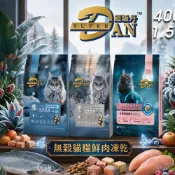Super DAN 超級丹 無榖貓糧鮮肉凍乾 400g-1.5kg 凍乾飼料 鮮肉糧 貓乾糧 貓主食 貓飼料『WANG』
