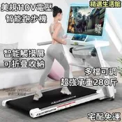 宅配免運 110V平板跑步機 帶熒幕智慧跑步機 小型折疊跑步機 跑步機 超靜音電動走步機 平板跑步機 健身房專用跑步機