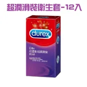 〔珊妮豬小舖〕原廠 Durex 杜蕾斯-超潤滑裝衛生套-12入 保險套 增量潤滑 超薄 現貨 出貨快速