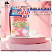 【高城】一次性超薄溢乳貼 防溢乳墊 透氣溢乳墊 溢乳墊 防溢乳墊 日本本土啾啾易敏肌防溢乳墊奶墊 一次性乳墊溢奶墊150