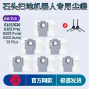 【全球優品匯】適配石頭掃地機器人G10S塵袋G10SPro/G10SPure/G20垃圾灰塵...