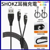 SHOKZ 骨傳導耳機 二合一充電線 Shokz AS800 S810 韶音充電線 AS803 AS700 AS660