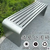 優印良品家居 免運 公司貨 可開發票 【鐵藝公園椅 宅配免運】戶外椅 長椅 長條凳 等候椅 不鏽鋼長凳 室外椅 庭院椅 排椅 長椅凳 鐵椅 北歐椅 長條凳年底鉅惠 店長推薦 售後保障 工廠現貨直銷 全館八折 yp