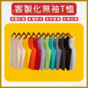 客製吊嘎團體服印製健身背心純棉坎肩訂製運動背心印logo印圖印刷T恤背心印花背心客製化無袖背心工作服客製背心T恤健身街舞
