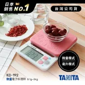 日本TANITA微量電子料理秤(0.1克~2公斤)KD-192-粉紅-台灣公司貨