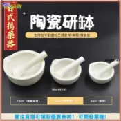 搗藥器 磨藥碗 磨粉器 乳缽 陶瓷研鉢 研磨缽 配研磨棒 搗碎器 搗蒜器 中藥研磨工具 廚房研磨缽 香料粉碎缽