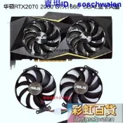華碩RTX2070 2060 GTX1660 GTX1650  1660Ti/S 顯卡風扇靜音