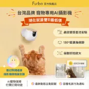 【Furbo】Mini寵物攝影機輕裝版 貓狗通用｜官方直營 AI辨識寵物行為 即時通知 自動追蹤 語音丟零食互動監視器