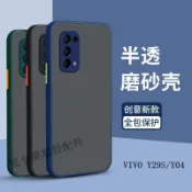 膚感磨砂防摔商務手機殼適用VIVO Y29S Y28S Y21 Y05 Y100 Y78 Y76 Y72 Y55 Y20