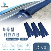 WEIBAO威寶 【WEIBAO 威寶】長條型科技沙包-含提把(3入)_WB-L15LH (防颱/防淹水/緊急沙袋/防洪防汛/有效擋水/輕鬆堆置沙包/吸水快速膨脹/SAP科技吸水)