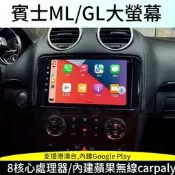【現貨臺版】06-12款賓士ML/R/GL等級ML350/450/GL350/550大螢幕導航360全景一體機