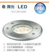 舞光 LED 4W 地底燈 埋地燈 OD-4135W 全電壓 110V 220V 附預埋盒【高雄永興照明】