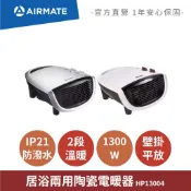 艾美特AIRMATE 居浴兩用陶瓷電暖器  (免運)