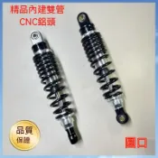 290/310/320mm阻尼預載可調後避震器機車改裝液壓後叉軟硬可調適用勁戰/Many/Gogoro/Jbubu/雷霆