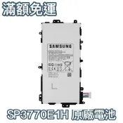 附發票【加購好禮】三星 Note 8.0 平板原廠電池 N5100 N5120 N5110 電池 SP3770E1H