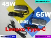 lenovo typeC 45W 65W 原廠 聯想 T580 T580s X280 E490 充電器 變壓器