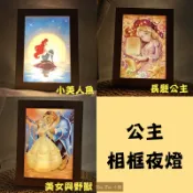 相框夜燈 公主夜燈 公主相框燈 小夜燈 夜燈相框 美女與野獸 貝兒 小美人魚 長髮公主 樂佩 生日禮物 透明相框 壓克力
