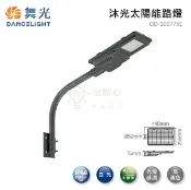 ☼金順心☼舞光 沐光太陽能路燈 OD-10077SE 太陽能板 自動充電 招牌燈 投射燈 騎樓 公園 IP66 A管另購