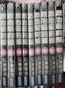 自有書 《政治最前線6.13.18...3本 未拆封 》 弘兼憲史 尖端【小熊家族】
