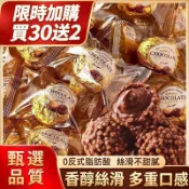 🔥台灣現貨🔥金莎巧克力味爆漿夾心 買30送2 獨立包裝 金沙巧克力 結婚慶糖烘焙巧克力 糖果 喜糖 網紅零食 零食批發