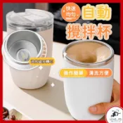 【台灣出貨】自動攪拌杯 350ml 電池款 自動攪拌搖搖杯 電動攪拌杯 搖搖杯 運動水杯 健身水杯 攪拌杯 咖啡杯
