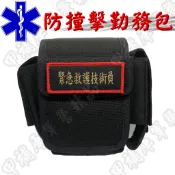 《甲補庫》EMT部門中型勤務包/消防救護技術員刺繡勤務多功能隨身腰包~