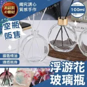 (店+)【織心手作】永生花瓶 浮游花瓶 漂浮花瓶 透明花瓶 小花瓶 100ml玻璃瓶 擴香瓶 造型玻璃瓶 玻璃空瓶 玻璃罐