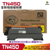 HSP 兼容BROTHER TN-450 黑色環保相容碳粉匣