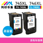 列印市集 CANON MG2470 IP2870 PG-745XL CL-746XL PG745XL CL746XL墨水