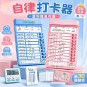 小學生自律打卡器 贈30張替芯 每日學習計劃本 兒童好習慣養成打卡神器 待辦清單 記事板 作業安排表 學生專註訓練