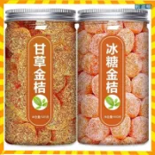 【好食匯】優選金橘果水果乾 雪桔 甘草金桔 冰糖金桔  果脯 冰糖金桔乾蜜餞酸甜果 冰糖金桔乾1kg 黄金蜜桔