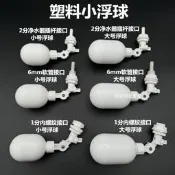塑料小浮球魚缸自動補水器水桶水箱水滿自停開關2分飲水機水位閥WJ95