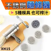 板橋現貨【手動壓麵機】不鏽鋼壓麵條機.手搖式製麵機.手壓式壓麵器.做麵機.製麵機可當榨汁機【傻瓜批發】XH5