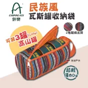 【野樂】民族風瓦斯罐收納袋ARC-616 氣罐套 瓦斯罐保護套 高山瓦斯套 登山 野炊 露營 悠遊戶外