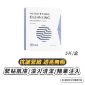 Beauty Player-BP瞬亮緊緻清潔面膜(5片裝) 台灣製 發光面膜 BP面膜【CLC01-LI05004】