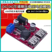 【3A降壓穩壓】DC-DC可調降壓電源模組 USB手機車載充電板 9V/12V/36V轉5V 車充 穩壓器 電源轉換器 