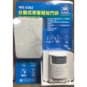 【伍星】WS-5382 分離式 來客報知器 門鈴 迎賓鈴 警報器 51曲音樂可選