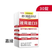 太田森一 視飛能EX 光速有感葉黃素舌下口含錠30錠效期2028.09.15