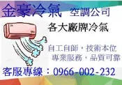 金豪冷氣空調HITACHI 日立冷氣免費標準按裝RAC-63HK1/RAS-63HQK變頻冷暖~適:10坪~好禮6選一