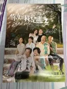 《你好，我是誰2》全體演員親筆簽名海報  寇世勳、崔佩儀、尹昭德、洪小鈴、林玟誼、劉秀雯、班鐵翔、陳慕義、慕鈺華、談學斌