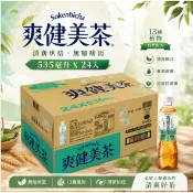 爽健美茶 535毫升 X 24入