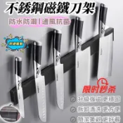 臺灣出貨24H🚀304不銹鋼磁鐵刀架 菜刀架 磁鐵刀架 壁掛式 磁吸 刀具收納 磁條工具架 刀架收納架 磁吸刀架 刀架 