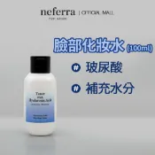 〈ODORATA / NEFERRA〉 雙效補水＋彈潤舒緩 玻尿酸藍色化妝水 100ml／200ml