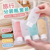 🔥好物甄選👝旅行分裝瓶套裝 軟乳液瓶 出差便攜組 洗髮水沐浴乳分裝 化妝品隨身瓶 擠壓式軟管 防漏設計 出國必備