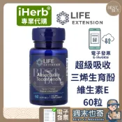 【003】快速出貨 iHerb專業代購 Life Extension 超級吸收生育三烯酚 維生素E 60粒 軟膠囊