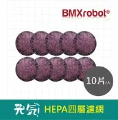 日本 BMXrobot Genki 元氣 HEPA四層高效濾網(10入) 口罩型清淨機用 建軍電器