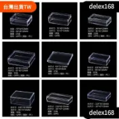 【delex熱銷】 長方形透明盒 塑膠盒 收納盒塑膠盒 水晶盒 展示盒 五金盒 包裝盒