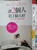 【小熊家族】《 讓2個人比1個人好  -打造幸福的婚姻存摺 》9789862713327  雲國際出版社 