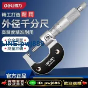 聚寶盆萬貨行 [歡迎詢價 可開發票]【得力】千分尺高精度數顯測厚外徑螺旋測微儀器壁厚杠桿電子千分卡尺